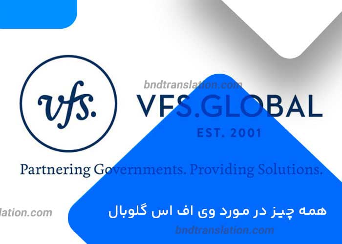 تا امروز ۲۶ بهمن ۱۴۰۴ کدام سفارت‌ها در تهران خدمات ویزای حضوری و VFS ارائه می‌دهند؟